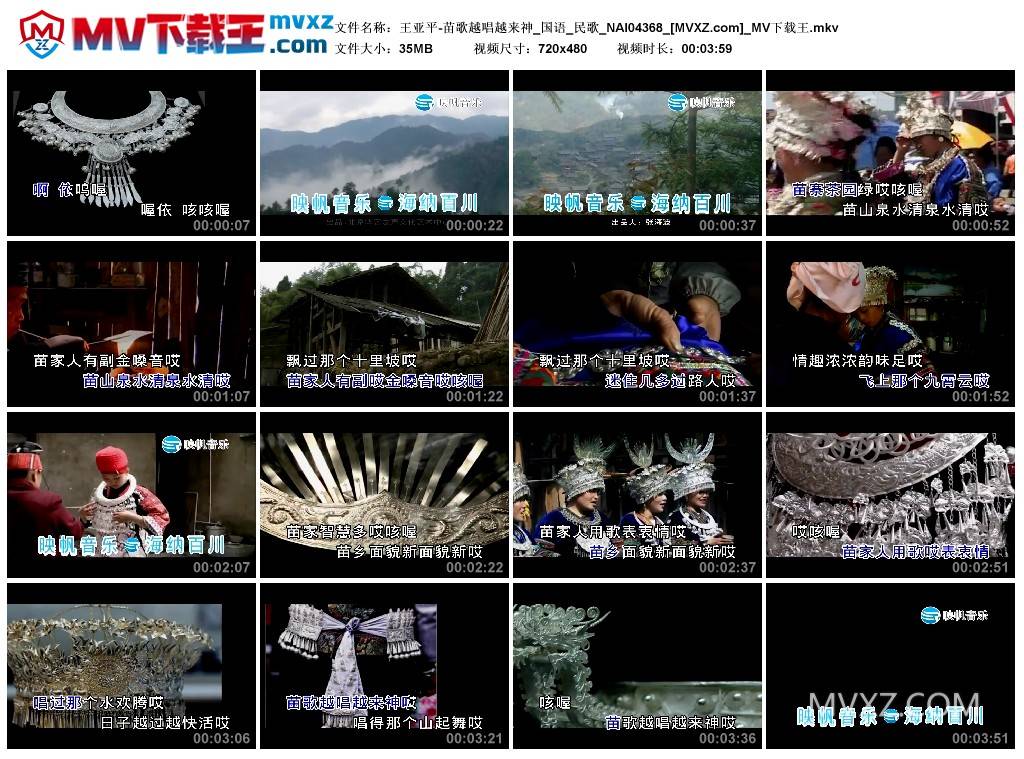 王亚平-苗歌越唱越来神_国语_民歌_NAI04368